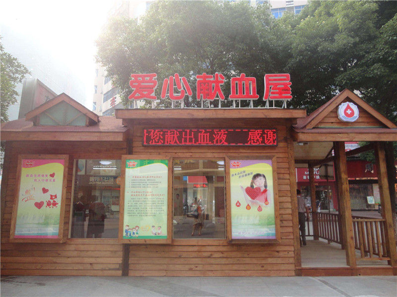 為什么說獻血屋是安全的，廣州獻血屋廠家為您解答 01