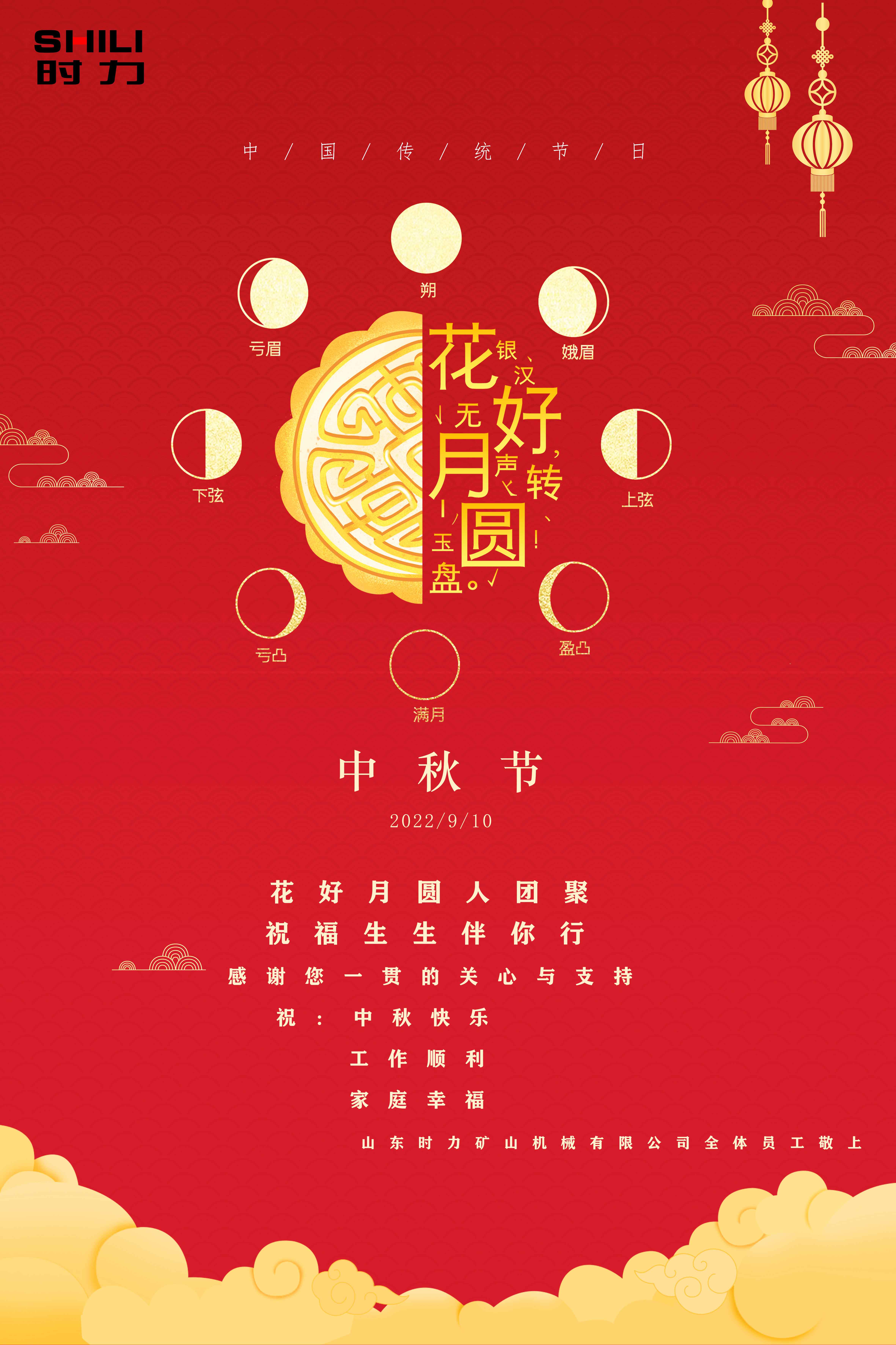 真情相伴，時力人恭祝大家中秋節(jié)快樂